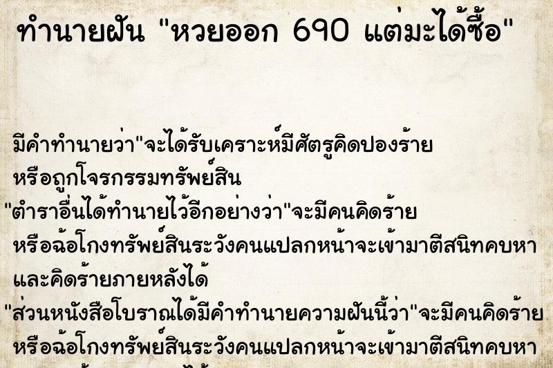 ทำนายฝันทำนายฝันหวยออก690แต่มะได้ซื้อ